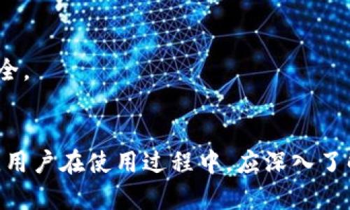   imToken支持的最大錢包數(shù)量解析 / 
 guanjianci imToken, 錢包數(shù)量, 數(shù)字資產(chǎn) /guanjianci 

在數(shù)字貨幣的世界中，錢包是用戶進行交易和持有資產(chǎn)的基本工具之一。而imToken作為一款非常受歡迎的數(shù)字資產(chǎn)錢包，更是以其用戶友好的界面和強大的功能吸引了大量用戶。那么，imToken最多可以創(chuàng)建多少個錢包呢？本文將詳細探討這一問題，并帶你深入了解imToken的各項功能、優(yōu)勢及使用注意事項。

一、imToken簡介
imToken是一款多鏈數(shù)字資產(chǎn)錢包，允許用戶管理多種類型的數(shù)字資產(chǎn)，包括比特幣、以太坊及各種ERC-20代幣等。imToken的特點在于其簡潔的操作界面和強大的安全性。此外，imToken還提供了去中心化的交易功能，用戶可以方便地進行資產(chǎn)的交換，而無需依賴中心化的交易所。

二、imToken錢包的數(shù)量限制
關(guān)于imToken支持多少個錢包的問題，實際上，imToken并沒有明確限制用戶創(chuàng)建錢包的數(shù)量。用戶可以根據(jù)自己的需求，創(chuàng)建多個錢包來管理不同的數(shù)字資產(chǎn)。無論是為了安全管理、便于分類，還是為了方便進行交易，imToken都提供了這種靈活性。
當(dāng)前，imToken的用戶社區(qū)中，許多用戶根據(jù)個人需求創(chuàng)建多達十幾個錢包，有的甚至更多。這種靈活性使得imToken成為了數(shù)字資產(chǎn)管理的理想選擇。

三、支持多種資產(chǎn)管理
作為一個多鏈錢包，imToken支持多種數(shù)字資產(chǎn)的管理。用戶可以在一個錢包中同時管理BTC、ETH及各種ERC-20代幣。這種多資產(chǎn)管理的功能極大地方便了用戶，無需再使用多個錢包來管理不同的資產(chǎn)，同時也降低了安全風(fēng)險。

四、imToken的安全性
安全性是數(shù)字資產(chǎn)錢包中最受關(guān)注的因素之一。imToken采取了多重安全措施來保護用戶資產(chǎn)的安全，包括本地加密、助記詞、私鑰管理等。用戶的私鑰只存儲在本地，不會上傳至任何服務(wù)器，這樣能夠最大限度地保障資金的安全。
此外，imToken還提供了面部識別和指紋識別等生物識別技術(shù)，提高了錢包的安全性。用戶可以通過這些措施進一步增強其資產(chǎn)的安全性，防止被盜取。

五、如何使用imToken創(chuàng)建多個錢包
在imToken中創(chuàng)建多個錢包是一個簡單卻關(guān)鍵的過程。用戶只需進入錢包管理頁面，點擊“創(chuàng)建錢包”選項，按照提示進行操作即可。創(chuàng)建后，用戶可以為每個錢包命名，方便后續(xù)的管理。
除了創(chuàng)建新錢包外，用戶還可以導(dǎo)入已有的錢包。例如，如果用戶已在其他錢包中持有資產(chǎn)，可以通過私鑰或助記詞導(dǎo)入到imToken中，從而在一個平臺上管理所有資產(chǎn)。

六、用戶反饋與社區(qū)支持
imToken的用戶反饋普遍較為積極。用戶普遍認(rèn)為其界面友好，操作簡便，且安全性高。在使用imToken管理多種資產(chǎn)時，用戶感受到很大的便利。用戶社區(qū)也在不斷發(fā)展，用戶間的互動和經(jīng)驗分享也是imToken強大生態(tài)的一部分。

七、使用imToken的注意事項
在使用imToken進行數(shù)字資產(chǎn)管理時，用戶需特別注意以下幾點：
ul
    li務(wù)必妥善保存助記詞和私鑰，因為這是恢復(fù)錢包的唯一方式。/li
    li使用最新版本的imToken，以確保獲取到最新的安全功能和修復(fù)。/li
    li在連接DApp或進行交易時，確保對方的可信度，避免釣魚和詐騙。/li
/ul

問題一：如何選擇合適的數(shù)字資產(chǎn)進行投資？
在選擇數(shù)字資產(chǎn)進行投資時，用戶應(yīng)考慮多個因素。
首先，用戶應(yīng)深入了解所投資資產(chǎn)的基本面信息，包括其背后的技術(shù)、團隊、市場需求及其應(yīng)用場景等。例如，以太坊不僅是一種貨幣，其背后還有強大的智能合約平臺支持，適合長期投資。
其次，市場表現(xiàn)也是選擇資產(chǎn)的重要依據(jù)。用戶可以通過技術(shù)分析和基本面分析相結(jié)合的方法，判斷資產(chǎn)的走勢。在研究市場時，常見的指標(biāo)包括交易量、價格波動、市場情緒等。
最后，用戶應(yīng)考慮風(fēng)險承受能力。某些資產(chǎn)波動性較大，適合風(fēng)險承受能力強的投資者，而穩(wěn)定幣則更適合保守型投資者。

問題二：如何保護imToken中的數(shù)字資產(chǎn)安全？
保護數(shù)字資產(chǎn)安全的措施主要有以下幾點：
首先，用戶要定期備份錢包。在創(chuàng)建imToken錢包時，生成的助記詞要被妥善保存，并不能透露給他人，這樣可以保證在設(shè)備丟失或損壞時仍然可以找回資產(chǎn)。
其次，啟用二步驗證。這一項措施在很多錢包中都比較普遍，其工作原理是在確認(rèn)交易時要求第二層的認(rèn)證方式（例如短信或應(yīng)用程序生成的動態(tài)碼），可以有效防止賬戶被惡意訪問。
最后，用戶需要做好網(wǎng)絡(luò)安全防護。在使用imToken期間，避免在公共Wi-Fi環(huán)境下進行交易操作，確保設(shè)備安全，如果發(fā)現(xiàn)設(shè)備異常，及時查看錢包的安全狀態(tài)。

問題三：imToken的未來發(fā)展趨勢是什么？
作為一款成熟的數(shù)字錢包，imToken的未來發(fā)展將顯現(xiàn)多種趨勢：
首先，跨鏈技術(shù)將會是未來發(fā)展的一個重要方向。隨著區(qū)塊鏈技術(shù)的不斷進步，imToken可能會支持越來越多的區(qū)塊鏈資產(chǎn)形成一個多鏈生態(tài)，便于用戶管理多種資產(chǎn)。
其次，imToken可能會進一步增強其去中心化的交易功能，賦予用戶更大的交易自由度。同時，依托于區(qū)塊鏈的透明和不可篡改特性，將增強用戶對交易的信任。
最后，以用戶體驗為核心的將是未來發(fā)展的重要組成部分。增強用戶教育、更新界面設(shè)計、交易流程等都將使得用戶體驗更加優(yōu)質(zhì)。

問題四：imToken如何與DApp進行交互？
imToken不僅是一款錢包，還是一個連接Decentralized Applications（去中心化應(yīng)用）的橋梁。用戶可以通過imToken無縫訪問各種DApp。
首先，用戶需要在imToken中找到DApp入口，通常該入口在錢包的首頁或者管理功能中。用戶可以通過搜索或瀏覽找到適合自己的DApp。
其次，連接DApp時，用戶需要授權(quán)DApp訪問部分或全部的資產(chǎn)。用戶應(yīng)仔細閱讀權(quán)限請求，并選擇僅授權(quán)必要的權(quán)限，從而保護自己的資產(chǎn)安全。
最后，用戶在DApp中進行操作時，需留意自己賬戶的信息與資產(chǎn)狀態(tài)，確保在與DApp交互的過程中不泄露敏感信息，如私鑰、助記詞等。

綜上所述，imToken作為一款功能強大的數(shù)字錢包，不僅允許用戶創(chuàng)建多個錢包管理不同的資產(chǎn)，還提供了安全、靈活的環(huán)境來進行資產(chǎn)管理。用戶在使用過程中，應(yīng)深入了解自身需求及市場情況，從而做出更科學(xué)的投資決策。通過上述問題的解答，希望能對用戶在使用imToken的過程中有所幫助。