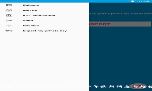 區(qū)塊鏈挖幣的新時(shí)代：2023年最新消息與趨勢(shì)