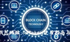 全解ACT錢包地址：imToken使用指南與安全策略