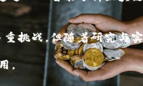 biao ti/biao ti全球區(qū)塊鏈產業(yè)新趨勢：從去中心化金融到數(shù)字資產管理/biao ti

區(qū)塊鏈，去中心化金融，數(shù)字資產管理/guanjianci

區(qū)塊鏈產業(yè)的概述
區(qū)塊鏈作為一種新興技術，自2008年比特幣問世以來，得到了廣泛的關注和應用。最初，區(qū)塊鏈主要用于加密貨幣的交易和管理，然而隨著技術的發(fā)展，其應用領域也不斷拓寬。

如今，區(qū)塊鏈的影響力已經擴展到金融、供應鏈、醫(yī)療、物聯(lián)網等多個領域。尤其是在去中心化金融（DeFi）和數(shù)字資產管理方面，區(qū)塊鏈技術正在重塑傳統(tǒng)市場的運作方式，為用戶提供更加安全和高效的解決方案。

去中心化金融（DeFi）的崛起
去中心化金融（DeFi）是區(qū)塊鏈技術在金融領域應用的一個重要趨勢。它通過智能合約和去中心化網絡，消除了對中介機構的依賴，使得用戶能夠直接進行資產交易、借貸和投資。

DeFi的崛起使得傳統(tǒng)金融機構面臨前所未有的挑戰(zhàn)。用戶可以在去中心化平臺上以更加靈活的方式管理自己的資產，例如通過流動性挖礦、收益農場等手段獲得更高的收益。與此同時，DeFi的透明性和安全性也吸引了大量投資者。

這種新興模式不僅創(chuàng)造了巨大的市場機會，也帶來了不少風險。例如，智能合約中的漏洞可能導致資金損失，市場波動性也可能使得投資者面臨較大損失。因此，用戶在參與DeFi時，需要充分了解其潛在風險，并采取相應的措施保護自己的資產。

數(shù)字資產管理的變革
數(shù)字資產管理是另一個受到區(qū)塊鏈技術影響的重要領域。隨著數(shù)字貨幣和各種數(shù)字資產的快速增長，如何有效地管理和運營這些資產成為了一個關鍵問題。

區(qū)塊鏈技術提供了一種新的管理模式，它通過去中心化的方式，實現(xiàn)了資產的透明管理和追蹤。用戶可以隨時了解自己資產的流動情況，而無需依賴傳統(tǒng)的財務系統(tǒng)。這種透明性不僅增加了用戶的信任感，也提高了整個市場的效率。

企業(yè)和機構也開始利用區(qū)塊鏈技術進行數(shù)字資產的發(fā)售和管理，例如發(fā)行代幣和進行資產代幣化。這不僅降低了融資的門檻，也為投資者提供了更為豐富的投資選擇。

區(qū)塊鏈技術的挑戰(zhàn)與未來
盡管區(qū)塊鏈產業(yè)正在迅速發(fā)展，但依然面臨著諸多挑戰(zhàn)。技術的成熟度、監(jiān)管政策的變化以及市場的不確定性都是影響區(qū)塊鏈產業(yè)發(fā)展的因素。

未來，區(qū)塊鏈技術有望在更大范圍內實現(xiàn)應用。但在此過程中，投資者和從業(yè)者需要密切關注市場動態(tài)，并適時調整自己的策略，以應對不斷變化的環(huán)境。

總結
總的來說，區(qū)塊鏈產業(yè)正在經歷一場深刻的變革。去中心化金融和數(shù)字資產管理是當前最具吸引力的兩個方向，它們?yōu)橛脩籼峁┝烁鼮楦咝?、安全的金融服務。隨著技術的不斷進步和市場的成熟，區(qū)塊鏈的應用將更加廣泛，也將對各行各業(yè)產生深遠的影響。

常見問題解答

問題一：什么是去中心化金融（DeFi），它是如何運作的？
去中心化金融（DeFi）是一種利用區(qū)塊鏈技術、智能合約等手段，通過去中心化的方式提供金融服務的模式。相較于傳統(tǒng)金融，DeFi不依賴于銀行或其他中介機構，用戶能夠直接在區(qū)塊鏈上開展借貸、交易和投資等活動。

在DeFi中，智能合約是核心技術。通過智能合約，所有的交易和協(xié)議都可以按照預設條件自動執(zhí)行。這種方式極大地降低了交易成本，提高了交易效率。此外，DeFi平臺通常都是開源的，這意味著任何人都可以查看和審計代碼，從而增加了透明度和安全性。

DeFi生態(tài)系統(tǒng)通常包含多個不同的應用，如去中心化交易所（DEX）、借貸平臺與穩(wěn)定幣等。這些應用相互連接，形成了一個復雜的金融網絡，用戶可以根據(jù)自己的需求選擇合適的服務。

然而，雖然DeFi提供了方便的金融服務，但也伴隨著風險。智能合約的安全性、流動性風險以及市場波動性都可能影響用戶的資產。因此，參與者在進入DeFi之前需要進行充分的調查和準備。

問題二：區(qū)塊鏈技術在數(shù)字資產管理中發(fā)揮了怎樣的作用？
區(qū)塊鏈技術在數(shù)字資產管理中的作用主要體現(xiàn)在透明性、安全性和高效性幾個方面。

首先，區(qū)塊鏈提供了一種去中心化的方式來記錄和管理數(shù)字資產。這意味著所有的交易記錄都存儲在區(qū)塊鏈上，任何人都可以訪問和驗證。這種透明性不僅增強了用戶的信任感，也使得資產的追蹤和審計變得更加容易。

其次，由于區(qū)塊鏈的不可篡改特性，資產的安全性得到了保障。每筆交易都經過加密處理，并通過網絡中多個節(jié)點的驗證，這使得篡改交易記錄幾乎不可能。此外，區(qū)塊鏈還可以支持多種加密方式，進一步保護用戶資產的安全。

最后，區(qū)塊鏈的高效性體現(xiàn)在其能夠快速處理交易。傳統(tǒng)的資產管理通常需要較長的結算周期，而利用區(qū)塊鏈技術，交易可以在幾秒鐘內完成。這一特性對于跨境交易尤為重要，能夠顯著降低時間成本和手續(xù)費。

而在實際應用中，數(shù)字資產管理平臺開始普遍采用區(qū)塊鏈技術進行資產發(fā)行、交易和管理。例如，許多企業(yè)采用資產代幣化的方式，將傳統(tǒng)資產轉換為數(shù)字資產，通過區(qū)塊鏈進行交易，從而提高流動性并吸引更多投資者。

問題三：區(qū)塊鏈技術面臨哪些挑戰(zhàn)？
盡管區(qū)塊鏈技術在許多領域取得了顯著的進展，但仍然面臨多項挑戰(zhàn)，這些挑戰(zhàn)既包括技術層面的問題，也涉及到監(jiān)管和市場層面的考量。

首先，技術成熟度是一個顯著的挑戰(zhàn)。盡管區(qū)塊鏈技術的基礎設施已經得到了極大的發(fā)展，但在性能、可擴展性等方面仍然存在問題。例如，許多公鏈在高交易量時會遭遇擁堵，導致交易速度變慢，用戶體驗降低。因此，提高區(qū)塊鏈的性能和可擴展性是當前技術發(fā)展的重要方向。

其次，監(jiān)管和法律風險也是區(qū)塊鏈產業(yè)面臨的一個重要挑戰(zhàn)。各國的監(jiān)管政策尚未統(tǒng)一，如何在合規(guī)的框架下發(fā)展業(yè)務成為許多企業(yè)的難題。尤其是在金融領域，由于涉及到消費者權益和金融安全，監(jiān)管機構對區(qū)塊鏈的應用持謹慎態(tài)度。例如，部分國家已經對ICO、交易所等展開了嚴格監(jiān)管。

此外，安全性問題也是一個不可忽視的挑戰(zhàn)。盡管區(qū)塊鏈本身具有較高的安全性，但在智能合約的開發(fā)和使用中，仍然可能存在漏洞。黑客攻擊與技術失誤時有發(fā)生，這對于參與者的信任和安全都會造成影響。因此，確保技術的安全性以及完善風險管理措施是推動區(qū)塊鏈發(fā)展的關鍵。

最后，市場的不確定性也影響著區(qū)塊鏈產業(yè)的未來。市場需求、投資者信心和技術進步等多種因素都會對區(qū)塊鏈進行直接影響。因此，產業(yè)參與者需要時刻關注市場動態(tài)，以便適應快速變化的環(huán)境。

問題四：區(qū)塊鏈技術的未來發(fā)展趨勢是什么？
區(qū)塊鏈技術的未來發(fā)展趨勢主要體現(xiàn)在以下幾個方面：

首先，在技術層面，許多研究機構和企業(yè)正在不斷探索提高區(qū)塊鏈性能和可擴展性的技術解決方案。例如，部分項目正在研究分片技術（Sharding）、Layer 2解決方案等，旨在提高交易處理速度和降低交易成本。這些技術的發(fā)展將使得區(qū)塊鏈能夠支持更大規(guī)模的應用場景。

其次，跨鏈技術的發(fā)展也將是未來的重要趨勢。隨著不同區(qū)塊鏈網絡的快速發(fā)展，如何實現(xiàn)不同網絡之間的互操作性變得愈發(fā)重要?？珂溂夹g可以使用戶能夠在不同的區(qū)塊鏈上自由交易資產，從而提高整個生態(tài)系統(tǒng)的流動性和效率。

此外，區(qū)塊鏈在企業(yè)級應用中的推廣也將成為一個重點。越來越多的企業(yè)開始意識到區(qū)塊鏈技術在提升透明度、降低成本等方面的潛力，紛紛嘗試將區(qū)塊鏈技術應用于供應鏈、能源管理等領域。例如，IBM和埃森哲等大型企業(yè)已經推出了基于區(qū)塊鏈的供應鏈解決方案，幫助企業(yè)運營，提升效率。

最后，區(qū)塊鏈技術的結合與創(chuàng)新也是未來的發(fā)展趨勢。無論是與人工智能、物聯(lián)網還是5G網絡的結合，都會為區(qū)塊鏈創(chuàng)造更多的應用場景。例如，通過人工智能分析區(qū)塊鏈數(shù)據(jù)，可以為企業(yè)提供更深層次的洞察；而通過物聯(lián)網，區(qū)塊鏈可以實現(xiàn)設備之間的安全通信與數(shù)據(jù)共享，從而推動智能制造和智慧城市的發(fā)展。

結尾
全球區(qū)塊鏈產業(yè)正在以驚人的速度發(fā)展，而去中心化金融和數(shù)字資產管理正在成為這一產業(yè)的重要組成部分。盡管面臨著技術、安全和市場等多重挑戰(zhàn)，但隨著研究與實踐的深入，區(qū)塊鏈技術的未來依然充滿潛力。

 無論是作為投資者還是開發(fā)者，了解區(qū)塊鏈產業(yè)的發(fā)展趨勢和相關挑戰(zhàn)，將幫助我們更好地把握未來的機遇，推動區(qū)塊鏈技術的持續(xù)創(chuàng)新和應用。 