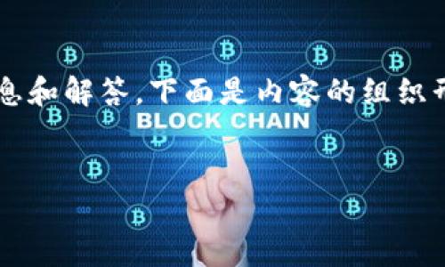 關(guān)于“ADA能不能放IM錢包”，我將為您提供一些相關(guān)的信息和解答。下面是內(nèi)容的組織形式，首先是和關(guān)鍵詞，然后是詳細(xì)內(nèi)容和相關(guān)問題的解答。


ADA存放在IM錢包的可行性分析