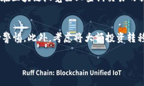 為了確保您的問題得到正確解答，請確認您所提到的“im錢包”是否指的是某種特定的加密貨幣錢包。如果您指的是全球流行的數字貨幣錢包，下面是一些常見的方法和步驟，供您參考：

### 1. 確認錢包支持的幣種
首先，確保您要轉入的錢包支持您希望轉入的幣種。每個錢包只支持某些特定類型的加密貨幣。您可以在錢包的官方網站或應用程序中查找支持的幣種列表。

### 2. 獲取您的錢包地址
對于每種支持的幣種，您的錢包會提供一個專屬的接收地址。請務必確認您正在使用正確的地址，以確保資金能夠安全轉入您的錢包中。

### 3. 從交易所或其他錢包轉賬
您可以通過以下方法將資金轉入您的im錢包：

#### a. 從交易所轉賬
1. 登錄到您所使用的交易所賬戶（例如Binance、Coinbase等）。
2. 找到提幣或轉賬的選項。
3. 選擇您希望轉入的幣種，并輸入您im錢包的接收地址。
4. 輸入要轉賬的金額，并確認交易。
5. 完成交易后，請耐心等待，資金會在幾分鐘到幾個小時內到賬（時間取決于區(qū)塊鏈網絡）。

#### b. 從其他錢包轉賬
如果您擁有其他錢包中的該幣種，可以按以下步驟轉賬：
1. 打開您的其他錢包應用。
2. 選擇轉賬選項。
3. 輸入您im錢包的接收地址和要轉入的幣種金額。
4. 確認轉賬信息并提交。

### 4. 確認交易狀態(tài)
轉賬后，您可以通過錢包應用查看交易狀態(tài)。通常在歷史記錄中會顯示轉賬的狀態(tài)和確認次數。

### 5. 常見問題與解答

#### 問題一：為什么我無法轉入某種幣種？
有時候，某些幣種可能在您使用的im錢包上并不被支持。確認錢包是否列出該幣種可用。如果不支持，您將無法將該幣種轉入錢包。不要嘗試將不支持的幣種發(fā)送到錢包地址，這可能導致資金丟失。

問題二：在轉賬過程中會產生費用嗎？
是的，大多數情況下，從一個錢包到另一個錢包轉賬都會產生網絡費用（交易費用）。該費用通常由區(qū)塊鏈網絡設定，取決于網絡的擁堵程度。確認轉賬時，您會看到所需支付的費用。如果費用太高，可以選擇在網絡較不繁忙的時間進行轉賬。

問題三：如果轉賬延遲，我該怎么辦？
轉賬延遲的原因可能有很多。例如，網絡擁堵、錢包地址輸入錯誤或 blockchain 確認時間過長。您可以在區(qū)塊鏈瀏覽器上查詢交易的狀態(tài)，輸入交易哈希（TxID）進行跟蹤。如果交易長時間未確認，您可以聯系錢包的客服獲取更多幫助。

問題四：如何安全地管理我的加密貨幣？
安全管理加密貨幣非常重要。確保使用強密碼、啟用兩步驗證、定期備份錢包，并對可能的釣魚攻擊保持警惕。此外，考慮將大額投資轉移到硬件錢包中，以保證更高的安全性。

如有任何其他問題，建議您咨詢相關錢包或交易所的官網獲取更多支持與幫助。