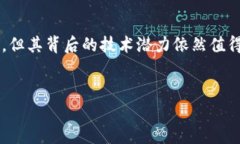 CTC幣（也稱為中國鏈鏈幣）是一種基于區(qū)塊鏈技