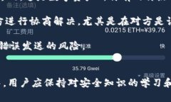 《如何有效保護(hù)你的IM錢包，避免數(shù)字資產(chǎn)丟失的