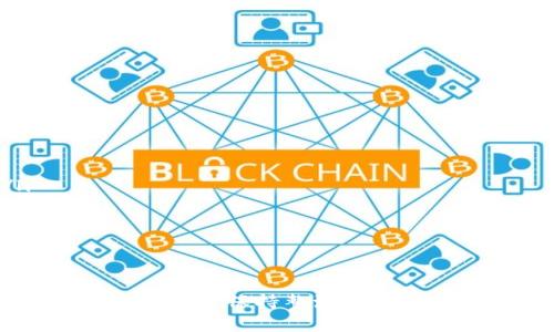 《徹底解讀：如何在im錢(qián)包中刪除不再需要的代幣，讓區(qū)塊鏈管理更輕松》

關(guān)鍵詞：代幣管理, 數(shù)字錢(qián)包, im錢(qián)包

引言
隨著區(qū)塊鏈技術(shù)的迅猛發(fā)展，數(shù)字貨幣和代幣的種類(lèi)日益繁多，用戶在數(shù)字錢(qián)包中管理這些代幣的需求也愈加迫切。im錢(qián)包作為一款廣受歡迎的數(shù)字錢(qián)包，提供了便捷的代幣管理功能。然而，很多用戶在使用過(guò)程中可能會(huì)遇到如何刪除不再需要的代幣的問(wèn)題。這不僅關(guān)乎資產(chǎn)的整潔性，也影響用戶對(duì)錢(qián)包使用的體驗(yàn)。本文將詳細(xì)介紹如何在im錢(qián)包中刪除代幣，提供操作步驟，并探討代幣管理的最佳實(shí)踐。

一、什么是im錢(qián)包？
im錢(qián)包是一款功能強(qiáng)大的數(shù)字資產(chǎn)管理工具，支持多種主流加密貨幣和代幣的交易與存儲(chǔ)。它為用戶提供了安全、便捷的數(shù)字資產(chǎn)管理環(huán)境，允許用戶隨時(shí)隨地進(jìn)行快速交易。im錢(qián)包以其高安全性和用戶友好的界面，吸引了眾多加密貨幣愛(ài)好者。對(duì)于那些交易頻繁或者擁有多種代幣的用戶來(lái)說(shuō)，如何有效地管理這些資產(chǎn)，成為了一個(gè)重要的問(wèn)題。

二、為什么需要?jiǎng)h除代幣？
在im錢(qián)包中，用戶可能會(huì)隨著時(shí)間的推移累積不少代幣，許多代幣可能因市場(chǎng)變化、個(gè)人投資策略調(diào)整等原因逐漸失去價(jià)值。刪除不再需要的代幣不僅能幫助用戶保持錢(qián)包界面的整潔，提升使用體驗(yàn)，還可以避免誤操作、誤交易等潛在風(fēng)險(xiǎn)。此外，有些代幣可能因項(xiàng)目停止更新或技術(shù)缺陷而變得不再安全，及時(shí)刪除也是一種保護(hù)個(gè)人資產(chǎn)的保障措施。

三、如何在im錢(qián)包中刪除代幣？
在im錢(qián)包中刪除代幣的步驟相對(duì)簡(jiǎn)單，用戶只需按照以下幾步進(jìn)行操作：
ol
li打開(kāi)im錢(qián)包應(yīng)用并登錄您的賬戶。/li
li在主界面上，找到“我的資產(chǎn)”或“代幣”選項(xiàng)，點(diǎn)擊進(jìn)入代幣管理頁(yè)面。/li
li在代幣列表中，找到您想要?jiǎng)h除的代幣，點(diǎn)擊進(jìn)入其詳細(xì)信息頁(yè)面。/li
li在頁(yè)面底部，您會(huì)看到“刪除”或“移除”按鈕，點(diǎn)擊該按鈕確認(rèn)刪除操作。/li
li系統(tǒng)可能會(huì)請(qǐng)求您輸入密碼來(lái)確認(rèn)該操作，以確保賬戶安全。/li
li完成后，您會(huì)收到系統(tǒng)反饋，確認(rèn)所選代幣已成功刪除。/li
/ol
各步驟中，用戶需要耐心操作，確保刪除的代幣確實(shí)是其所不再需要的。同時(shí)，用戶在刪除代幣前應(yīng)做好資產(chǎn)管理，避免誤操作導(dǎo)致的損失。

四、如何評(píng)估哪些代幣需要?jiǎng)h除？
在決定刪除哪些代幣之前，用戶可以包括以下幾個(gè)方面進(jìn)行評(píng)估：
ol
li投資價(jià)值：對(duì)于持有的代幣，用戶可以關(guān)注其市場(chǎng)價(jià)格變化、項(xiàng)目進(jìn)展、社區(qū)反應(yīng)等，確定其是否仍具投資價(jià)值。/li
li項(xiàng)目活躍度：定期查看所持代幣項(xiàng)目官方網(wǎng)站、社交媒體等渠道，了解項(xiàng)目團(tuán)隊(duì)的更新頻率和發(fā)展方向。/li
li交易費(fèi)用：如果某些代幣的交易費(fèi)用過(guò)高，導(dǎo)致其再交易的價(jià)值不如成本，用戶可以考慮刪除。/li
li資產(chǎn)分散：不過(guò)度持有過(guò)多低價(jià)值代幣，可以幫助用戶更好地集中注意力于高潛力的資產(chǎn)。/li
/ol
通過(guò)以上評(píng)估，用戶能夠更清晰地判斷哪些代幣是短期內(nèi)無(wú)用的，從而進(jìn)行合理的刪除步驟。

五、能否恢復(fù)已刪除的代幣？
在im錢(qián)包中，一旦用戶選擇刪除某個(gè)代幣，這個(gè)動(dòng)作通常是不可逆的。刪除代幣后，用戶無(wú)法找回這些信息。為此，建議在刪除代幣之前，備份相關(guān)的數(shù)據(jù)和詳細(xì)信息，以免日后需要時(shí)無(wú)法再輸出相關(guān)資料。
如果用戶不確定某個(gè)代幣的未來(lái)價(jià)值，建議標(biāo)記為“關(guān)注”而不是直接刪除，這樣可以保留相關(guān)信息以備日后使用。同時(shí)，定期評(píng)估代幣的投資狀況也是管理資產(chǎn)的一種好方法。

相關(guān)問(wèn)題討論

如何保護(hù)我的im錢(qián)包及其中的代幣？
保護(hù)im錢(qián)包及其中代幣的安全至關(guān)重要，它涉及用戶的隱私和資產(chǎn)安全。以下是一些保護(hù)措施：
ol
listrong使用強(qiáng)密碼：/strong每個(gè)用戶在創(chuàng)建im錢(qián)包時(shí)應(yīng)選擇復(fù)雜度較高的密碼，包含字母、數(shù)字和特殊符號(hào)。避免使用簡(jiǎn)單密碼以及與其他賬戶相同的密碼。/li
listrong啟用雙重認(rèn)證：/strong如im錢(qián)包支持雙重認(rèn)證功能，則務(wù)必啟用。這樣在登錄或進(jìn)行交易時(shí)會(huì)增加額外的安全層。/li
listrong保持軟件更新：/strong確保im錢(qián)包始終是最新版本，以防止安全漏洞被黑客利用。/li
listrong不共享私鑰：/strong私鑰代表用戶對(duì)數(shù)字資產(chǎn)的控制權(quán)，切勿將其分享給他人。任何需要私鑰進(jìn)行交易的要求都應(yīng)警惕。/li
listrong定期備份錢(qián)包數(shù)據(jù)：/strong建議用戶定期備份im錢(qián)包的相關(guān)數(shù)據(jù)，尤其是在進(jìn)行重大資產(chǎn)變更時(shí)。此舉能防止由于設(shè)備損壞或丟失導(dǎo)致的資產(chǎn)丟失。/li
listrong監(jiān)控賬戶活動(dòng)：/strong定期檢查錢(qián)包的交易記錄，若發(fā)現(xiàn)可疑交易，應(yīng)立即采取措施，比如更改密碼、聯(lián)系支持服務(wù)等。/li
/ol
通過(guò)實(shí)施以上保護(hù)措施，用戶可以有效降低財(cái)務(wù)損失和安全風(fēng)險(xiǎn)，讓自己的數(shù)字資產(chǎn)管理更加安全。

im錢(qián)包和其他數(shù)字錢(qián)包的比較如何？
im錢(qián)包與其他數(shù)字錢(qián)包相比，各具特色。我們來(lái)看看幾個(gè)方面的比較：
ol
listrong用戶界面：/strongim錢(qián)包的用戶界面友好，操作直觀。對(duì)于初使用錢(qián)包的用戶來(lái)說(shuō)，使用簡(jiǎn)單的操作界面可以極大改善體驗(yàn)。而某些其他錢(qián)包可能界面復(fù)雜，難以上手。/li
listrong安全性：/strongim錢(qián)包的安全性相對(duì)較高，采用多重加密技術(shù)和用戶自己掌控的私鑰管理。某些便捷的網(wǎng)絡(luò)錢(qián)包則可能在安全性上有所妥協(xié)。/li
listrong交易費(fèi)用：/strongim錢(qián)包提供的交易服務(wù)費(fèi)用相對(duì)低，對(duì)頻繁交易的用戶具有吸引力。相對(duì)而言有些數(shù)字錢(qián)包在交易量高時(shí)可能收取高額費(fèi)用，影響用戶的使用體驗(yàn)。/li
listrong代幣支持：/strongim錢(qián)包支持多種主流代幣，對(duì)于經(jīng)歷過(guò)多次項(xiàng)目更新的用戶來(lái)說(shuō)，其支持的一系列代幣能滿足多樣的投資需求。/li
listrong客服支持：/strongim錢(qián)包通常提供較為迅速的客服響應(yīng)，有助于即時(shí)解決各類(lèi)技術(shù)問(wèn)題。而部分?jǐn)?shù)字錢(qián)包則缺乏足夠的客戶關(guān)懷和技術(shù)支持。/li
/ol
因此，選擇數(shù)字錢(qián)包時(shí)，用戶應(yīng)結(jié)合自身需求，評(píng)估各種數(shù)字錢(qián)包的特性。合理選擇可以提升整體的數(shù)字資產(chǎn)管理體驗(yàn)，確保資產(chǎn)的持久性和安全性。

如何選擇合適的代幣進(jìn)行投資？
選擇合適的代幣進(jìn)行投資涉及到眾多因素，以下是一些實(shí)用的策略：
ol
listrong研究項(xiàng)目團(tuán)隊(duì)：/strong優(yōu)先關(guān)注代幣背后的開(kāi)發(fā)團(tuán)隊(duì)和其工作經(jīng)歷。優(yōu)秀的團(tuán)隊(duì)通常承擔(dān)著更大的市場(chǎng)責(zé)任，能提高代幣項(xiàng)目的成功幾率。/li
listrong市場(chǎng)需求：/strong深入研究代幣所處行業(yè)的市場(chǎng)需求和發(fā)展趨勢(shì)，確保其未來(lái)特別是短期內(nèi)具備發(fā)展?jié)摿Α?li
listrong查看白皮書(shū)：/strong用心閱讀代幣項(xiàng)目的白皮書(shū)，了解項(xiàng)目的設(shè)計(jì)理念、產(chǎn)品實(shí)現(xiàn)方式等。優(yōu)秀的項(xiàng)目應(yīng)該在白皮書(shū)中給出清晰的愿景。/li
listrong技術(shù)獨(dú)特性：/strong關(guān)注代幣是否有獨(dú)特的技術(shù)優(yōu)勢(shì)，能否為行業(yè)帶來(lái)創(chuàng)新。不少用戶僅關(guān)注代幣價(jià)格而忽略其潛在價(jià)值。/li
listrong社群活躍度：/strong一個(gè)活躍的社區(qū)意味著該項(xiàng)目有廣泛的支持者，也能為項(xiàng)目提供良好的反饋，從而幫助其發(fā)展壯大。用戶可以通過(guò)社交媒體監(jiān)測(cè)代幣項(xiàng)目的社區(qū)活動(dòng)。/li
listrong考慮風(fēng)險(xiǎn)：/strong清晰劃分投資風(fēng)險(xiǎn)和收益，在心中設(shè)置止損點(diǎn)，避免盲目交易帶來(lái)的損失。/li
/ol
選擇合適的代幣是一種復(fù)雜的投資行為，用戶需進(jìn)行充分的調(diào)研，以做出明智的投資決策。

結(jié)論
通過(guò)本文的分享，用戶應(yīng)能更清晰地理解如何在im錢(qián)包中刪除代幣，以及在代幣管理中應(yīng)注意的安全維度與投資思路。隨著區(qū)塊鏈和數(shù)字貨幣領(lǐng)域的不斷變化，靈活運(yùn)用代幣管理策略，讓自己的資產(chǎn)保持整潔，并最大化投資收益，是每個(gè)用戶都應(yīng)考慮的重要課題。無(wú)論是刪除代幣、保護(hù)錢(qián)包安全還是選擇投資代幣，用戶都需保持警惕，務(wù)實(shí)應(yīng)對(duì)。希望每個(gè)用戶都能在數(shù)字資產(chǎn)的道路上越走越順、越走越穩(wěn)！