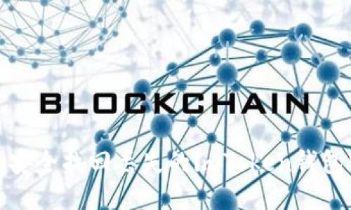 : 如何安全找回丟失的imToken錢包助記詞