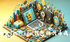 :深入探討：開發(fā)ImToken錢包的代幣成本及其影響