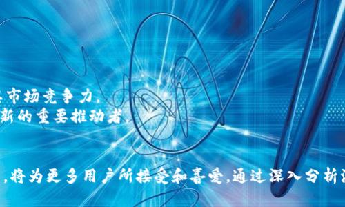 探秘派幣KVC：區(qū)塊鏈技術(shù)如何重塑未來金融

派幣, KVC, 區(qū)塊鏈/guanjianci

引言
隨著數(shù)字貨幣和區(qū)塊鏈技術(shù)的快速發(fā)展，越來越多的人開始關(guān)注這些新興的技術(shù)和其潛在的應(yīng)用。派幣KVC（KVC Token）作為一種新興的區(qū)塊鏈應(yīng)用，正在引起金融界、投資界和普通消費(fèi)者的廣泛關(guān)注。本文將詳細(xì)探討派幣KVC的背景、技術(shù)特點(diǎn)，以及它在未來金融生態(tài)中的重要作用。我們將深入解析其運(yùn)作機(jī)制，潛在的應(yīng)用場景和面臨的挑戰(zhàn)，為您提供全面的了解。

一、派幣KVC是什么？
派幣KVC是一種基于區(qū)塊鏈技術(shù)的數(shù)字貨幣，旨在為用戶提供安全、便捷的金融服務(wù)。使用KVC，用戶可以進(jìn)行快速交易、智能合約操作和資產(chǎn)管理等。KVC的特點(diǎn)在于其去中心化的特性，能夠有效降低交易成本，提高交易效率。同時，它的透明性也確保了用戶資金的安全性。

二、派幣KVC的技術(shù)特點(diǎn)
派幣KVC采用高效的區(qū)塊鏈技術(shù)，具有以下幾個關(guān)鍵特點(diǎn)：
1. **去中心化**：KVC不依賴于任何中央機(jī)構(gòu)，交易由網(wǎng)絡(luò)中的節(jié)點(diǎn)共同驗證和記錄，確保了系統(tǒng)的公正性和透明性。
2. **安全性**：KVC采用先進(jìn)的加密技術(shù)，確保用戶交易的安全性。用戶的資產(chǎn)信息不會被第三方竊取或篡改。
3. **智能合約**：KVC支持智能合約功能，用戶可以通過編寫合約實現(xiàn)自動化交易，降低人為干預(yù)的風(fēng)險。
4. **快速交易**：相較于傳統(tǒng)金融系統(tǒng)，KVC的交易處理速度更快，能夠?qū)崿F(xiàn)實時支付，適應(yīng)快速變化的市場需求。

三、派幣KVC的應(yīng)用場景
派幣KVC的靈活性使其在多個領(lǐng)域都具備潛在的應(yīng)用價值：
1. **跨境支付**：KVC可以幫助用戶快速完成跨境支付，降低匯率和手續(xù)費(fèi)，提高資金流動效率。
2. **金融服務(wù)**：KVC可用于數(shù)字資產(chǎn)管理、貸款、投資等金融服務(wù)，用戶可以根據(jù)需求靈活選擇不同的金融產(chǎn)品。
3. **供應(yīng)鏈管理**：通過KVC，企業(yè)可以實現(xiàn)供應(yīng)鏈的透明化管理，減少中間環(huán)節(jié)，提高效率。
4. **去中心化金融（DeFi）**：KVC可以與其他DeFi應(yīng)用結(jié)合，為用戶提供更加豐富的金融服務(wù)。

四、派幣KVC的優(yōu)勢與挑戰(zhàn)
盡管派幣KVC擁有許多優(yōu)勢，但在其推廣和發(fā)展過程中也面臨挑戰(zhàn)：
1. **市場接受度**：盡管區(qū)塊鏈技術(shù)逐漸被認(rèn)知，仍然有部分用戶對數(shù)字貨幣持觀望態(tài)度。
2. **技術(shù)挑戰(zhàn)**：隨著用戶的增加，KVC網(wǎng)絡(luò)需要保持高效性能，處理大量的交易需求。
3. **監(jiān)管政策**：不同國家對數(shù)字貨幣的監(jiān)管法規(guī)不一，KVC需適應(yīng)各國的法律環(huán)境。
4. **安全風(fēng)險**：盡管KVC本身具備安全特性，但仍需警惕網(wǎng)絡(luò)攻擊和安全漏洞的存在。

潛在相關(guān)問題探討

1. 派幣KVC如何與傳統(tǒng)金融系統(tǒng)互通？
隨著數(shù)字貨幣的流行，許多人都在思考它如何融入傳統(tǒng)金融系統(tǒng)。派幣KVC的目標(biāo)是通過創(chuàng)新的技術(shù)框架，不斷提升其與傳統(tǒng)金融系統(tǒng)的兼容性。
首先，KVC可以通過合作伙伴關(guān)系，整合現(xiàn)有的銀行、支付機(jī)構(gòu)和其他金融服務(wù)提供商。這樣不僅可以利用傳統(tǒng)企業(yè)的信任基礎(chǔ)，還能幫助KVC在合法合規(guī)的框架下運(yùn)營。
其次，KVC可以發(fā)展API（應(yīng)用程序接口）來與傳統(tǒng)金融系統(tǒng)對接，使得用戶可以更便捷地進(jìn)行資產(chǎn)存儲和轉(zhuǎn)賬。此外，通過提供穩(wěn)定的兌換率，用戶可以在使用KVC的同時，更好地管理他們的傳統(tǒng)貨幣資產(chǎn)。
最后，KVC還需要積極參與政策制定和行業(yè)標(biāo)準(zhǔn)，因為法律法規(guī)會影響其發(fā)展的步伐。通過建立良好的政策溝通渠道，KVC可以幫助推動數(shù)字貨幣與傳統(tǒng)金融系統(tǒng)的融合。

2. 如何確保派幣KVC的安全性？
安全是數(shù)字貨幣發(fā)展的重中之重。對于派幣KVC來說，確保安全性的方法主要集中在以下幾個方面：
首先，KVC采用多重簽名機(jī)制和冷錢包存儲大部分資產(chǎn)，以降低被攻擊的風(fēng)險。這種方式可以確保即便某一部分服務(wù)器被攻破，也不會對整體資金安全構(gòu)成威脅。
其次，KVC團(tuán)隊?wèi)?yīng)定期進(jìn)行安全審計，與專業(yè)的安全團(tuán)隊合作，發(fā)現(xiàn)潛在漏洞并及時修復(fù)。此外，開展用戶教育，提高用戶的安全意識也至關(guān)重要。通過對用戶進(jìn)行信息安全規(guī)范培訓(xùn)，可以進(jìn)一步減少因用戶操作不當(dāng)而導(dǎo)致的安全問題。
最后，KVC需要建立完善的應(yīng)急響應(yīng)機(jī)制，一旦發(fā)生安全事件，能夠快速反應(yīng)，減輕損失并及時通知用戶。

3. 派幣KVC在數(shù)字經(jīng)濟(jì)中的角色是什么？
在數(shù)字經(jīng)濟(jì)發(fā)展的背景下，派幣KVC正在扮演著越來越重要的角色。首先，KVC為人們提供了一個去中心化的金融服務(wù)平臺，使得用戶不再依賴于傳統(tǒng)金融機(jī)構(gòu)，從而提升了金融服務(wù)的普及性和便捷性。
其次，KVC為中小企業(yè)和個體商戶提供了融資、交易和資產(chǎn)管理等多樣化的解決方案，使得他們在數(shù)字經(jīng)濟(jì)中更具競爭力。此外，KVC由于其去中心化性，能夠有效降低交易成本，提高效率，使得數(shù)字經(jīng)濟(jì)的運(yùn)行更加順暢。
最后，KVC也在推動數(shù)字資產(chǎn)的流動性，通過便捷的交易機(jī)制，幫助用戶進(jìn)行資產(chǎn)管理，提高資產(chǎn)的增值可能。KVC的成功將直接影響整個數(shù)字經(jīng)濟(jì)的健康發(fā)展。

4. 派幣KVC的未來發(fā)展趨勢如何？
派幣KVC的發(fā)展與區(qū)塊鏈技術(shù)的進(jìn)步密切相關(guān)。未來，KVC的趨勢可能包括以下幾個方向：
首先，KVC有望與各行業(yè)深度融合，如房地產(chǎn)、物流、旅游等，逐步形成一個多元化的生態(tài)系統(tǒng)。這種融合將提升KVC的實際應(yīng)用場景和市場需求。
其次，隨著技術(shù)的不斷研發(fā)和創(chuàng)新，KVC可能會推出更復(fù)雜的金融產(chǎn)品，滿足用戶多樣化的需求。例如，風(fēng)險管理、資產(chǎn)保障等方面的產(chǎn)品可能會興起，進(jìn)一步提升其市場競爭力。
最后，KVC可能會在全球范圍內(nèi)擴(kuò)展應(yīng)用，隨著更多地區(qū)的用戶加入，KVC的流通性和接受度將顯著提高。在全球數(shù)字經(jīng)濟(jì)蓬勃發(fā)展的背景下，KVC有望成為金融創(chuàng)新的重要推動者。

結(jié)論
派幣KVC作為一項前沿的區(qū)塊鏈技術(shù)應(yīng)用，不僅為用戶提供了安全便捷的金融服務(wù)，還推動了數(shù)字經(jīng)濟(jì)的發(fā)展。在未來的發(fā)展過程中，不斷克服技術(shù)和監(jiān)管等挑戰(zhàn)，將為更多用戶所接受和喜愛。通過深入分析派幣KVC的應(yīng)用、優(yōu)勢及挑戰(zhàn)，可以更好地把握它在數(shù)字經(jīng)濟(jì)中的重要角色，期待它能夠在未來展現(xiàn)出更大的潛力和活力。