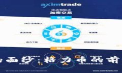 揭開區(qū)塊鏈挖礦的面紗：格力幣的前世今生與未