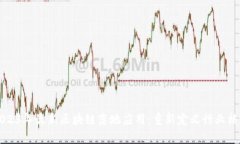 2023年最新區(qū)塊鏈落地應用：重新定義行業(yè)格局