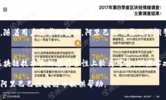 探秘阿里巴巴區(qū)塊鏈幣：未來(lái)的數(shù)字貨幣新趨勢(shì)