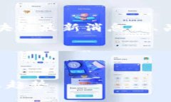 在這里，我將為您提供一個有關(guān)國內(nèi)區(qū)塊鏈最新