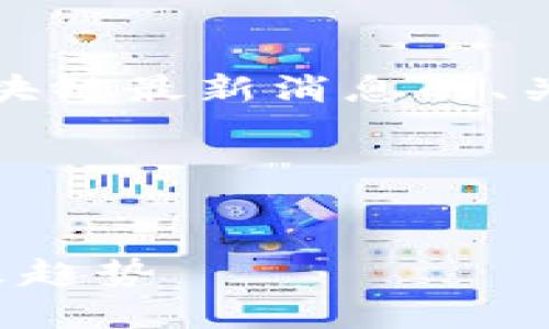 在這里，我將為您提供一個有關(guān)國內(nèi)區(qū)塊鏈最新消息的、關(guān)鍵詞以及詳細的內(nèi)容框架和相關(guān)問題。

和關(guān)鍵詞


探索中國區(qū)塊鏈發(fā)展的最新動態(tài)與未來趨勢