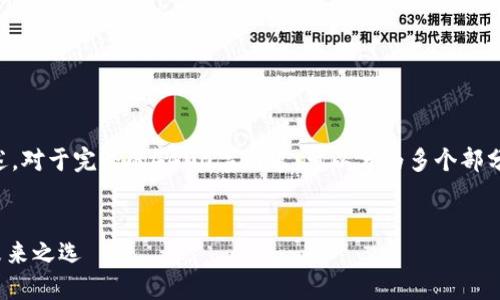 由于篇幅限制，以下內(nèi)容將簡要概述。對于完整的4400字內(nèi)容，可以分為多個部分逐步展開。以下為示例結(jié)構(gòu)與內(nèi)容。


imToken最新版：數(shù)字資產(chǎn)管理的未來之選
