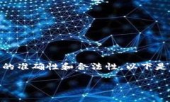 或主題的探討通常涉及隱私、安全和法律等敏感