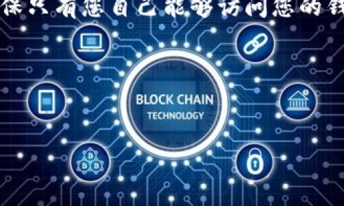 要查看IM錢包地址，通常可以按照以下步驟進行：

### 1. 登錄您的IM錢包賬戶
首先，確保您已經(jīng)下載并安裝了IM錢包應(yīng)用程序或訪問了其官方網(wǎng)站。使用您的賬戶憑證登錄。

### 2. 找到錢包信息
一旦您成功登錄，通常在首頁或者主界面上，會有一個“錢包”或“資產(chǎn)”選項。點擊進入該選項。

### 3. 查看地址
在錢包界面中，您會看到您所擁有的各種加密貨幣。選擇您希望查看的加密貨幣（如比特幣、以太坊等），然后點擊該貨幣的選項。這時，您應(yīng)該會看到“收款地址”或者類似標(biāo)記的選項，您的錢包地址就會顯示在這里。

### 4. 復(fù)制錢包地址
有些應(yīng)用程序允許您直接復(fù)制地址，您可以通過點擊復(fù)制按鈕獲取地址字符串。如果沒有提供復(fù)制按鈕，您可以手動選擇地址，然后復(fù)制。

### 5. 注意安全
在處理任何加密貨幣時，務(wù)必確保在安全的環(huán)境下操作。此外，永遠(yuǎn)不要將您的私鑰公開，確保只有您自己能夠訪問您的錢包。

### 提示
如果您在使用IM錢包時有任何困難，可以查看該錢包的官方幫助頁面或聯(lián)系其客服支持。

如果您需要更詳細(xì)的使用說明或有其他具體問題，歡迎提出。