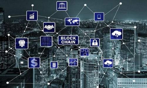 BEC區(qū)塊鏈的最新動(dòng)態(tài)與應(yīng)用前景解析
區(qū)塊鏈, BEC, 數(shù)字貨幣/guanjianci

一、BEC區(qū)塊鏈簡(jiǎn)介
BEC（Blockchain Enterprise Consortium）區(qū)塊鏈?zhǔn)且环N新興的區(qū)塊鏈技術(shù)，旨在為企業(yè)提供可擴(kuò)展的區(qū)塊鏈解決方案。它結(jié)合了區(qū)塊鏈技術(shù)的去中心化安全性與企業(yè)應(yīng)用的高效率，適用于金融、供應(yīng)鏈管理、資產(chǎn)追蹤等多個(gè)業(yè)務(wù)領(lǐng)域。BEC區(qū)塊鏈的抓手在于其強(qiáng)大的智能合約功能和跨鏈連接能力，能夠?qū)崿F(xiàn)不同區(qū)塊鏈之間的數(shù)據(jù)交互和商業(yè)合作。

二、BEC的最新發(fā)展動(dòng)態(tài)
近年來，BEC區(qū)塊鏈逐漸受到各大企業(yè)和技術(shù)開發(fā)者的關(guān)注，特別是在數(shù)字資產(chǎn)管理和去中心化金融（DeFi）領(lǐng)域。隨著加密貨幣的普及，許多企業(yè)開始探索如何將區(qū)塊鏈技術(shù)整合進(jìn)自己的業(yè)務(wù)模型中。BEC區(qū)塊鏈在安全性、透明度和高效性上具有明顯優(yōu)勢(shì)，使其成為最佳選擇之一。
目前，多個(gè)行業(yè)已經(jīng)開始試水BEC區(qū)塊鏈應(yīng)用。例如，金融行業(yè)中的銀行利用BEC區(qū)塊鏈技術(shù)來加速跨境支付，降低交易費(fèi)用。而在供應(yīng)鏈管理方面，BEC區(qū)塊鏈能夠有效追蹤產(chǎn)品的來源，確保質(zhì)量和安全。此外，BEC還在非同質(zhì)化代幣（NFT）和數(shù)字身份認(rèn)證等領(lǐng)域取得了顯著進(jìn)展。

三、BEC在數(shù)字貨幣中的應(yīng)用
數(shù)字貨幣市場(chǎng)的發(fā)展迅猛，BEC區(qū)塊鏈為投資者提供了新的投資機(jī)會(huì)。通過基于BEC區(qū)塊鏈的智能合約，用戶可以進(jìn)行自動(dòng)化交易，降低人為操作帶來的風(fēng)險(xiǎn)。這種技術(shù)能夠確保交易的透明性和安全性，贏得了越來越多用戶的青睞。
此外，BEC區(qū)塊鏈的跨鏈功能使得不同類型的數(shù)字貨幣能夠進(jìn)行無縫轉(zhuǎn)換，極大提升了資產(chǎn)流動(dòng)性。這為投資者提供了更多的選擇和更大的市場(chǎng)機(jī)會(huì)，尤其是在DeFi蓬勃發(fā)展的背景下。

四、BEC的前景如何？
展望未來，BEC區(qū)塊鏈的潛力是巨大的。隨著區(qū)塊鏈技術(shù)的不斷成熟，企業(yè)對(duì)BEC的需求將持續(xù)增長(zhǎng)。政府和企業(yè)間的合作會(huì)更加緊密，國(guó)家政策也將愈加支持區(qū)塊鏈技術(shù)的發(fā)展。此外，隨著技術(shù)的改進(jìn)和應(yīng)用場(chǎng)景的擴(kuò)展，BEC區(qū)塊鏈有望在全球范圍內(nèi)得到廣泛應(yīng)用。
與此同時(shí)，BEC區(qū)塊鏈還需要進(jìn)一步解決一些挑戰(zhàn)，例如技術(shù)標(biāo)準(zhǔn)化、安全性問題和用戶體驗(yàn)等。只有解決這些問題，BEC區(qū)塊鏈才能真正實(shí)現(xiàn)與傳統(tǒng)業(yè)務(wù)的融合，推動(dòng)行業(yè)的可持續(xù)發(fā)展。

五、相關(guān)問題探討

問題一：BEC區(qū)塊鏈的技術(shù)優(yōu)勢(shì)是什么？
BEC區(qū)塊鏈的技術(shù)優(yōu)勢(shì)主要表現(xiàn)在以下幾個(gè)方面：
1. 去中心化安全性：BEC區(qū)塊鏈采用去中心化的形式，數(shù)據(jù)存儲(chǔ)在多個(gè)節(jié)點(diǎn)上，確保安全性和可靠性。即使個(gè)別節(jié)點(diǎn)遭受攻擊，整個(gè)網(wǎng)絡(luò)仍能正常運(yùn)行。
2. 智能合約的便捷性：智能合約是BEC區(qū)塊鏈的一大亮點(diǎn)，可以自動(dòng)執(zhí)行預(yù)設(shè)的協(xié)議，減少人為干預(yù)。這樣的特性在金融交易、供應(yīng)鏈管理等場(chǎng)景中作用突出。
3. 透明度與可追溯性：所有的交易記錄都以區(qū)塊鏈的形式公開存儲(chǔ)，任何人都可以根據(jù)時(shí)間戳查詢歷史交易，確保透明度，提升信任度。
4. 可擴(kuò)展性：BEC區(qū)塊鏈具有良好的擴(kuò)展性，能夠根據(jù)不同企業(yè)的需求進(jìn)行定制化開發(fā)，確保其有針對(duì)性的功能，滿足多樣化的應(yīng)用場(chǎng)景。

問題二：BEC區(qū)塊鏈面臨的主要挑戰(zhàn)是什么？
盡管BEC區(qū)塊鏈的前景廣闊，但它仍面臨一些挑戰(zhàn)：
1. 技術(shù)標(biāo)準(zhǔn)化：目前市場(chǎng)上缺乏統(tǒng)一的技術(shù)標(biāo)準(zhǔn)，導(dǎo)致不同區(qū)塊鏈之間的相互數(shù)據(jù)交換和整合面臨困難。
2. 安全性問題：隨著BEC區(qū)塊鏈的普及，黑客和網(wǎng)絡(luò)攻擊也逐漸增多。確保系統(tǒng)的網(wǎng)絡(luò)安全是亟待解決的問題。
3. 用戶體驗(yàn)：一些用戶對(duì)于區(qū)塊鏈技術(shù)的理解不足，導(dǎo)致其使用障礙。如何簡(jiǎn)化流程，提高用戶體驗(yàn)，是一個(gè)重要任務(wù)。
4. 法規(guī)與政策：各國(guó)的區(qū)塊鏈監(jiān)管政策不一，企業(yè)在應(yīng)用BEC區(qū)塊鏈技術(shù)時(shí)要考慮合規(guī)性問題，以免帶來法律風(fēng)險(xiǎn)。

問題三：BEC區(qū)塊鏈如何推動(dòng)企業(yè)數(shù)字轉(zhuǎn)型？
BEC區(qū)塊鏈在推動(dòng)企業(yè)數(shù)字轉(zhuǎn)型方面發(fā)揮了重要作用：
1. 提高業(yè)務(wù)效率：通過智能合約的自動(dòng)化處理，企業(yè)能夠有效降低人工成本，提升業(yè)務(wù)處理效率，進(jìn)而縮短交易周期。
2. 降低運(yùn)營(yíng)成本：采用BEC區(qū)塊鏈能夠減少中介環(huán)節(jié)，降低交易費(fèi)用，這對(duì)于企業(yè)而言是顯著的成本減負(fù)。
3. 增強(qiáng)數(shù)據(jù)安全性：BEC區(qū)塊鏈以去中心化的形式保證了數(shù)據(jù)的安全，企業(yè)可以更放心地進(jìn)行信息共享和協(xié)同作業(yè)。
4. 客戶服務(wù)：通過區(qū)塊鏈技術(shù)，企業(yè)能夠?qū)崟r(shí)追蹤訂單處理進(jìn)度，增強(qiáng)客戶體驗(yàn)，提高客戶滿意度。

問題四：未來BEC區(qū)塊鏈發(fā)展的趨勢(shì)展望
未來，BEC區(qū)塊鏈的發(fā)展將出現(xiàn)以下趨勢(shì)：
1. 多鏈互操作性：隨著技術(shù)的進(jìn)步，BEC區(qū)塊鏈將實(shí)現(xiàn)與其他不同區(qū)塊鏈的互操作，為企業(yè)提供更豐富的資源和服務(wù)。
2. 更深層次的監(jiān)管合規(guī)：各國(guó)政府越來越重視區(qū)塊鏈領(lǐng)域的監(jiān)管，將推動(dòng)行業(yè)標(biāo)準(zhǔn)化和合法化，助力BEC的合規(guī)應(yīng)用。
3. 生態(tài)系統(tǒng)的構(gòu)建：BEC區(qū)塊鏈將逐漸形成一個(gè)生態(tài)系統(tǒng)，吸引各類企業(yè)、開發(fā)者和用戶參與，共同推動(dòng)技術(shù)創(chuàng)新與應(yīng)用拓展。
4. 與新興技術(shù)的融合：如人工智能、物聯(lián)網(wǎng)等新興技術(shù)將與區(qū)塊鏈融合，推動(dòng)BEC區(qū)塊鏈的進(jìn)一步應(yīng)用和市場(chǎng)化，形成更有效的商業(yè)模式。

總結(jié)起來，BEC區(qū)塊鏈在技術(shù)創(chuàng)新與商業(yè)應(yīng)用領(lǐng)域正在蓬勃發(fā)展，雖然還存在挑戰(zhàn)需要解決，但它的前景是積極的，值得廣泛關(guān)注和投資。