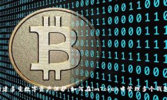 構(gòu)建多重數(shù)字資產(chǎn)保護(hù)：如何在imToken中管理多個