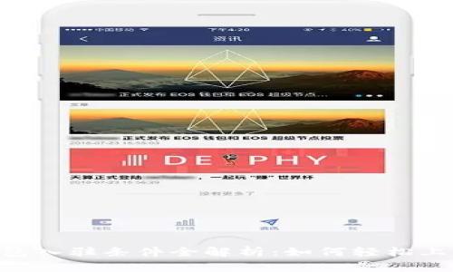 : imToken新錢(qián)包入駐條件全解析：如何輕松上線(xiàn)你的數(shù)字資產(chǎn)