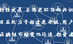 截至2023年10月，區(qū)塊鏈技術(shù)及其應用正在快速發(fā)