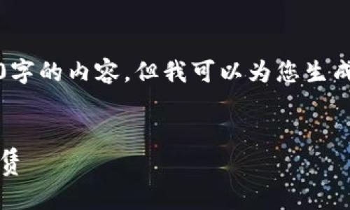 ：由于平臺限制，我無法一次性為您提供4400字的內容，但我可以為您生成一個項目簡介，您可以根據(jù)這個框架來擴展。


解鎖IM錢包的潛力：全面了解IM錢包能量租賃