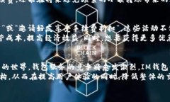 在討論“IM錢包轉(zhuǎn)賬手續(xù)費(fèi)”這個(gè)話題時(shí)，我們可