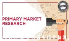 ImToken錢包：安全性與市場(chǎng)價(jià)格深度解析
