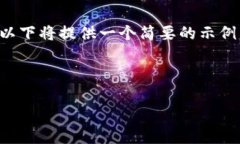 由于您的請(qǐng)求內(nèi)容較長(zhǎng)，并且涉及具體主題的詳