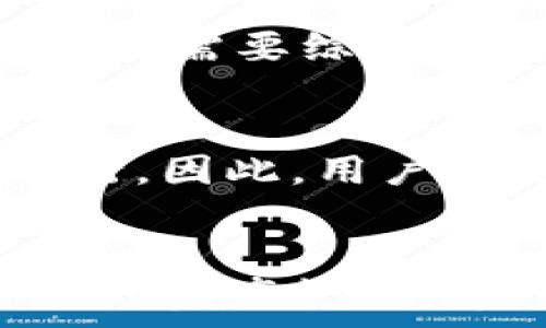   
如何在imToken錢包中礦工費(fèi)，提升轉(zhuǎn)賬效率

imToken, 礦工費(fèi), 加密錢包/guanjianci

引言
隨著區(qū)塊鏈技術(shù)的迅猛發(fā)展，加密貨幣的使用日益普及，數(shù)字資產(chǎn)的轉(zhuǎn)賬變得越來(lái)越普遍。然而，轉(zhuǎn)賬過(guò)程中的礦工費(fèi)（Gas Fee）問(wèn)題始終是用戶關(guān)注的焦點(diǎn)之一。在imToken錢包中，如何礦工費(fèi)不僅能夠節(jié)省用戶成本，還能提升轉(zhuǎn)賬效率，避免不必要的延遲和麻煩。接下來(lái)我們將詳細(xì)探討imToken錢包的礦工費(fèi)機(jī)制，以及如何智能化管理轉(zhuǎn)賬的費(fèi)用。

一、什么是礦工費(fèi)？
礦工費(fèi)，或稱為Gas費(fèi)，是用戶在區(qū)塊鏈網(wǎng)絡(luò)上進(jìn)行交易時(shí)為了激勵(lì)礦工進(jìn)行交易驗(yàn)證和打包而支付的費(fèi)用。每當(dāng)用戶通過(guò)imToken等錢包轉(zhuǎn)賬時(shí)，都會(huì)需要支付一定的礦工費(fèi)用，以確保交易能夠被迅速處理。礦工費(fèi)的多少往往取決于網(wǎng)絡(luò)的擁堵程度和用戶設(shè)定的優(yōu)先級(jí)。在較為繁忙的網(wǎng)絡(luò)中，礦工費(fèi)用會(huì)相對(duì)較高，而在網(wǎng)絡(luò)閑暇時(shí)，費(fèi)用則會(huì)降低。

二、imToken錢包的礦工費(fèi)設(shè)置
imToken作為一款主流的加密錢包，其礦工費(fèi)的設(shè)置較為靈活。在進(jìn)行交易時(shí)，用戶可以根據(jù)自身需求選擇不同的礦工費(fèi)用。具體而言，imToken通常提供三種費(fèi)用選項(xiàng)：
ul
   listrong低費(fèi)用：/strong適用于非緊急轉(zhuǎn)賬，盡量節(jié)省成本。/li
   listrong標(biāo)準(zhǔn)費(fèi)用：/strong適合大多數(shù)用戶的常規(guī)轉(zhuǎn)賬需求，能夠較快完成交易。/li
   listrong高費(fèi)用：/strong適用于緊急轉(zhuǎn)賬，確?？焖偻瓿刹⒈粌?yōu)先處理。/li
/ul
這種靈活性使得用戶能夠根據(jù)實(shí)際的需求選擇適合自己的支付方式，并在精打細(xì)算和交易效率之間找到最優(yōu)平衡。

三、如何礦工費(fèi)
在imToken中礦工費(fèi)的策略可以分為以下幾種：
ul
    listrong關(guān)注網(wǎng)絡(luò)狀態(tài)：/strong在發(fā)送轉(zhuǎn)賬之前，用戶應(yīng)關(guān)注網(wǎng)絡(luò)的擁堵情況?？梢岳靡恍﹨^(qū)塊鏈瀏覽器或imToken內(nèi)建的工具來(lái)查看當(dāng)前的平均礦工費(fèi)，從而選擇最佳的轉(zhuǎn)賬時(shí)機(jī)。/li
    listrong調(diào)整費(fèi)用設(shè)置：/strong發(fā)起轉(zhuǎn)賬時(shí)，用戶應(yīng)根據(jù)轉(zhuǎn)賬的緊急程度靈活選擇礦工費(fèi)。例如，如果并不急于完成轉(zhuǎn)賬，可以選擇較低的費(fèi)用，從而節(jié)省成本。/li
    listrong及時(shí)切換鏈：/strongimToken支持多條鏈，用戶可以根據(jù)具體情況選擇更低礦工費(fèi)的區(qū)塊鏈進(jìn)行轉(zhuǎn)賬，比如選擇使用交易費(fèi)用較低的區(qū)塊鏈進(jìn)行跨鏈轉(zhuǎn)賬。/li
/ul
另外，相對(duì)較新的Layer 2解決方案往往費(fèi)用較低，用戶也可以考慮使用這些工具來(lái)更低成本地進(jìn)行轉(zhuǎn)賬。

四、常見的礦工費(fèi)問(wèn)題

1. 為什么有些交易的礦工費(fèi)會(huì)突然上漲？
交易費(fèi)用的波動(dòng)是由網(wǎng)絡(luò)需求變化引起的，尤其在市場(chǎng)火爆的情況下，用戶的需求驟然增加，導(dǎo)致礦工費(fèi)的上升。比如在某些幣種的高峰時(shí)期，大量用戶同時(shí)進(jìn)行交易，礦工們會(huì)為了選擇利潤(rùn)更高的交易而優(yōu)先處理高費(fèi)用的轉(zhuǎn)賬。這也就造成了用戶必須有效地管理自己的轉(zhuǎn)賬費(fèi)用，以確保他們的交易能夠及時(shí)被處理。

2. 如何查找當(dāng)前最佳的礦工費(fèi)？
用戶可以利用一些區(qū)塊鏈瀏覽器，例如ETH Gas Station，來(lái)查看當(dāng)前Ethereum網(wǎng)絡(luò)的礦工費(fèi)狀況，這些工具能夠給出不同優(yōu)先級(jí)的費(fèi)用建議，幫助用戶選擇合適的轉(zhuǎn)賬費(fèi)用。同時(shí)，imToken內(nèi)部也有相關(guān)功能，可以直接獲取當(dāng)前鏈網(wǎng)絡(luò)的實(shí)時(shí)費(fèi)用情況，供用戶參考。

3. 是否可以通過(guò)調(diào)低費(fèi)用而導(dǎo)致交易失??？
是的，用戶如果將礦工費(fèi)設(shè)定得過(guò)低，交易很可能會(huì)長(zhǎng)時(shí)間處于待處理狀態(tài)，甚至最終被拒絕。這是因?yàn)榈V工會(huì)優(yōu)先處理那些支付更高費(fèi)用的交易。因此，在確定費(fèi)用時(shí)，用戶需要綜合考慮交易的緊急性和當(dāng)前網(wǎng)絡(luò)的狀況，合理選擇費(fèi)用。

4. imToken是否支持支付礦工費(fèi)的其他方式？
在imToken錢包中，用戶主要是通過(guò)其所持有的加密資產(chǎn)來(lái)支付礦工費(fèi)。不過(guò)，imToken并不支持使用法幣直接支付礦工費(fèi)，所有的費(fèi)用均需通過(guò)用戶持有的數(shù)字資產(chǎn)進(jìn)行。因此，用戶在進(jìn)行轉(zhuǎn)賬前，需要確保錢包中有足夠的代幣以覆蓋礦工費(fèi)。

總結(jié)
在imToken錢包中礦工費(fèi)，不僅能夠?yàn)橛脩艄?jié)省成本，還能提升轉(zhuǎn)賬體驗(yàn)。通過(guò)了解礦工費(fèi)的基本概念及影響因素，靈活運(yùn)用imToken錢包的相關(guān)功能，用戶可以實(shí)現(xiàn)高效的資產(chǎn)管理。希望本文能夠幫助廣大用戶更好地理解和使用imToken錢包，讓你的數(shù)字資產(chǎn)運(yùn)作更為順暢。