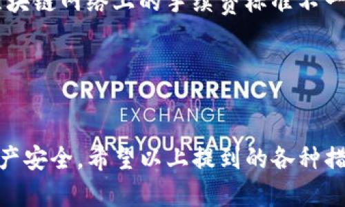    完整指南：如何重置你的IM錢包  / 

 guanjian  /guanjianci  IM錢包, 錢包重置, 加密貨幣安全  /guanjianci 

 一、什么是IM錢包？ 

IM錢包是一種數(shù)字貨幣錢包，用于存儲和管理用戶的加密貨幣資產(chǎn)。它不僅提供安全的存儲功能，還允許用戶進(jìn)行快速的交易和資產(chǎn)管理。IM錢包支持多種加密貨幣，提供便捷的界面，使用戶能夠輕松查看資產(chǎn)、進(jìn)行交易和管理財務(wù)。對于投資者和數(shù)字貨幣愛好者來說，IM錢包是管理其數(shù)字資產(chǎn)的重要工具。


 二、為什么需要重置IM錢包？ 

重置IM錢包通常是出于幾個主要原因。首先，用戶可能忘記了錢包密碼，無法訪問賬戶。其次，用戶可能希望出于安全考慮重置錢包以防止財產(chǎn)被盜或黑客攻擊。此外，重置錢包還可以幫助用戶清除之前的交易記錄，確保數(shù)據(jù)?？傊?，重置IM錢包是確保賬戶安全和方便管理的重要步驟。


 三、重置IM錢包的步驟詳解 

要重置IM錢包，用戶需要遵循以下步驟。首先，確保您有的網(wǎng)絡(luò)連接，最好是在安全的Wi-Fi環(huán)境下進(jìn)行。然后，打開IM錢包的應(yīng)用程序或訪問其官方網(wǎng)站。

1. **備份現(xiàn)有數(shù)據(jù)**：在重置錢包之前，建議用戶備份他們錢包中的所有重要信息，包括所有的私鑰和助記詞。這一步驟至關(guān)重要，以保證在重置后可以及時恢復(fù)資產(chǎn)。

2. **訪問設(shè)置選項(xiàng)**：在應(yīng)用程序中，找到“設(shè)置”或“管理賬戶”選項(xiàng)。這通常在主界面的右上角或左上角。

3. **選擇重置選項(xiàng)**：在設(shè)置菜單中，查找“重置錢包”、“刪除賬戶”或類似選項(xiàng)，選擇后會提示您確認(rèn)是否繼續(xù)重置。

4. **確認(rèn)重置**：在提示框中，系統(tǒng)會要求您確認(rèn)操作，請細(xì)讀相關(guān)條款后，點(diǎn)擊確認(rèn)。

5. **重新創(chuàng)建錢包**：完成重置后，您需要使用之前備份的助記詞或私鑰再次創(chuàng)建錢包。確保您輸入的信息準(zhǔn)確無誤，以便順利恢復(fù)您的資產(chǎn)。

6. **安全設(shè)置**：一旦錢包重建成功，不要忘記設(shè)置新的安全密碼，并考慮啟用雙因素身份驗(yàn)證（2FA）以增加安全性。


 四、重置IM錢包后的注意事項(xiàng) 

在成功重置IM錢包并恢復(fù)資產(chǎn)后，用戶需要采取一些額外的安全措施來保護(hù)他們的數(shù)字資產(chǎn)。首先，確保將新的密碼設(shè)置為強(qiáng)密碼，包含字母、數(shù)字和符號，避免使用易被猜測的密碼。

其次，盡量啟用額外的安全保護(hù)措施，如生物識別登錄（指紋或面部識別）或2FA，這將大幅提高賬號的安全性。

最后，定期檢查賬戶的交易記錄，以便及時發(fā)現(xiàn)任何可疑活動。如有發(fā)現(xiàn)異常，及時與IM錢包客服取得聯(lián)系并更換賬戶信息以確保安全。


 五、重置IM錢包常見問題解答 

h4 問題一：重置IM錢包會導(dǎo)致資產(chǎn)丟失嗎？ /h4

重置IM錢包的過程中，如果嚴(yán)格按照提到的步驟進(jìn)行，理論上不會導(dǎo)致資產(chǎn)丟失。大多數(shù)錢包都提供助記詞或私鑰，用戶在重置時只需確保這些信息的完整性和正確性。一旦您備份好這些重要信息，即使在重置過程中出現(xiàn)問題，您依然可以通過這些信息恢復(fù)錢包中的資產(chǎn)。

然而，如果在備份助記詞時發(fā)現(xiàn)遺漏或者錯誤，可能會導(dǎo)致資產(chǎn)無法恢復(fù)。因此，建議用戶在重置之前，仔細(xì)檢查并確保所有信息的完整性與正確性。這包括儲存正確的助記詞、私鑰，另外，備份應(yīng)存儲在安全位置，避免被盜取。

此外，建議用戶在重置錢包前先了解相關(guān)的恢復(fù)步驟，這樣在未來如需重置錢包時，可以輕松、自信地完成整過程。建議在重置過程的各個步驟中保持冷靜，確保遵循指導(dǎo)操作，萬一遇到不懂的地方及時咨詢技術(shù)支持。


h4 問題二：重置IM錢包后如何確保安全？ /h4

在重置IM錢包并恢復(fù)賬戶后，確保安全性是首要任務(wù)。為了保護(hù)您的數(shù)字資產(chǎn)，您可以采取以下措施：

1. **啟用雙因素身份驗(yàn)證（2FA）**：很多IM錢包支持2FA功能。啟用該功能后，您在登錄時需要輸入一個額外的驗(yàn)證碼，這樣即使黑客獲得了您的密碼，也很難訪問您的賬戶。

2. **定期更換密碼**：安全的密碼是賬戶安全的重要保障。建議定期更換密碼，并確保每次更改的密碼序列獨(dú)特、復(fù)雜，包含字母、數(shù)字、符號組合，避免使用常見詞匯或者個人信息。

3. **安全備份**：備份助記詞與私鑰非常重要，確保將這些信息存儲在安全的地方，例如使用加密的USB存儲設(shè)備，不要存儲在在線云端空間里，以防賬戶遭黑客攻擊。

4. **定期檢查賬戶**：定期登錄您的IM錢包，檢查賬戶的交易記錄和資產(chǎn)變動，確保沒有異?；顒印Ｈ绨l(fā)現(xiàn)任何可疑操作，應(yīng)立即采取措施保護(hù)賬戶安全。例如，趕緊修改密碼和2FA信息。

5. **避免公共Wi-Fi登錄**：當(dāng)您在使用IM錢包時，避免在不安全的公共Wi-Fi網(wǎng)絡(luò)上進(jìn)行操作。黑客常常利用這些公共網(wǎng)絡(luò)進(jìn)行攻擊，更確保輸入賬號信息時安全。

6. **保持軟件更新**：確保您使用的IM錢包應(yīng)用程序保持最新版本。時常會發(fā)布修復(fù)錯誤和增強(qiáng)安全性的更新，如有相關(guān)提示及時更新。


h4 問題三：我可以在重置IM錢包后恢復(fù)到之前的狀態(tài)嗎？ /h4

是的，重置IM錢包后，用戶可以通過助記詞或私鑰將錢包恢復(fù)到之前的狀態(tài)。當(dāng)您重置錢包時，系統(tǒng)將刪除所有現(xiàn)存數(shù)據(jù)，但只要您擁有正確的助記詞或私鑰，您就可以恢復(fù)所有之前的幣種和交易記錄。

通常情況下，助記詞是以12到24個單詞的形式存在，而私鑰則是一個較長的字符串信息。確保在重置之前備份好所有助記詞和私鑰。如需恢復(fù)錢包，只需要在創(chuàng)建新錢包時，輸入這些信息即可。

需要注意的是，若您未能妥善備份這些信息，在重置過程中可能會導(dǎo)致您的資產(chǎn)無法找回。因此，建議您在任何狀態(tài)下都保留相關(guān)備份，并記錄下任何重要變更。此外，在進(jìn)行操作前，最好先學(xué)習(xí)和熟悉錢包的重置與恢復(fù)過程，以避免個人資產(chǎn)受到損失。


h4 問題四：IM錢包的其他常見問題 /h4

使用IM錢包，用戶可能會遇到一些其他常見問題，如用戶體驗(yàn)、如何導(dǎo)出私鑰、轉(zhuǎn)賬時的手續(xù)費(fèi)設(shè)定等。下面我們具體分析這幾個問題。

1. **用戶體驗(yàn)問題**：IM錢包的用戶界面友好性決定了用戶是否愿意長期使用該錢包。若用戶在使用時反映錢包操作復(fù)雜或者界面不友好，這可能是導(dǎo)致其放棄使用的主要原因。因此，建議開發(fā)團(tuán)隊持續(xù)用戶體驗(yàn)，采納用戶反饋，不斷改進(jìn)，提升易用性。

2. **導(dǎo)出私鑰**：在IM錢包中，部分用戶可能需要導(dǎo)出私鑰以便在其他錢包中導(dǎo)入資產(chǎn)。一些用戶對如何導(dǎo)出私鑰一無所知，這會導(dǎo)致在需要轉(zhuǎn)移資產(chǎn)時出現(xiàn)困擾。建議在IM錢包的設(shè)置或幫助菜單中查找“導(dǎo)出私鑰”相關(guān)選項(xiàng)，并依據(jù)指引進(jìn)行操作。

3. **轉(zhuǎn)賬手續(xù)費(fèi)設(shè)置**：部分用戶在進(jìn)行轉(zhuǎn)賬操作時，往往對于轉(zhuǎn)賬手續(xù)費(fèi)未能明確了解。這可能會影響到轉(zhuǎn)賬速度與轉(zhuǎn)賬的成功率。各區(qū)塊鏈網(wǎng)絡(luò)上的手續(xù)費(fèi)標(biāo)準(zhǔn)不一，通常取決于網(wǎng)絡(luò)繁忙程度。為確保轉(zhuǎn)賬順利，用戶可在每次轉(zhuǎn)賬時檢查相關(guān)費(fèi)用，并考慮選擇合適的費(fèi)用設(shè)置。

通過解決上述問題，IM錢包將為用戶提供更優(yōu)質(zhì)的服務(wù)，提高用戶滿意度，并促進(jìn)錢包的推廣與發(fā)展。


綜上所述，IM錢包的重置過程至關(guān)重要，涉及安全、用戶體驗(yàn)多個層面。掌握相關(guān)信息，可以幫助用戶合理有效地管理數(shù)字財經(jīng)資產(chǎn)，保障財產(chǎn)安全。希望以上提到的各種措施能讓你在使用IM錢包時事半功倍，享受數(shù)字貨幣財經(jīng)帶來的便利。