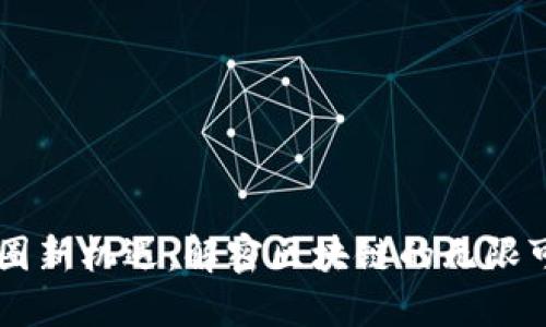 幣圈新機(jī)遇：解密區(qū)塊鏈的無(wú)限可能