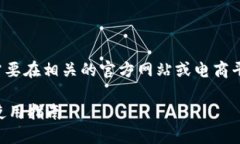 由于你詢問的是特定產(chǎn)品的價(jià)格，可能需要在相