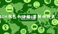 關(guān)于“薄餅在IM錢包上能用嗎”這個(gè)問題，我們可