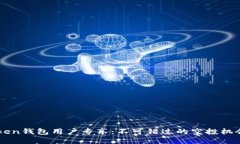 imToken錢包用戶專享：不可錯過的空投機(jī)會全解