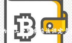 IM錢包中的礦工費究竟應該設(shè)定多少才合適？