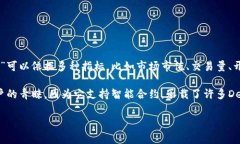 截至我最后的更新（2023年10月），幣安鏈（Bina