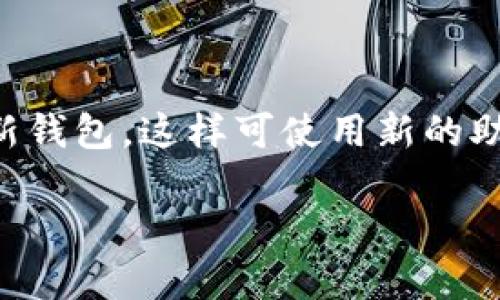 私鑰和助記詞是加密貨幣錢包中兩個(gè)重要的概念，但它們并不相同。以下是對(duì)這個(gè)問題的詳細(xì)解釋。

私鑰與助記詞的定義

在加密貨幣和區(qū)塊鏈技術(shù)中，私鑰是一個(gè)用于控制和管理用戶資產(chǎn)的獨(dú)特、隨機(jī)生成的數(shù)字串。它就像是一把鑰匙，擁有私鑰就能訪問與其關(guān)聯(lián)的地址以及存儲(chǔ)在該地址上的數(shù)字資產(chǎn)。私鑰是非常敏感的信息，一旦泄露，惡意用戶便能完全控制相應(yīng)的資產(chǎn)。

助記詞，通常是由一組隨機(jī)選取的單詞組成，主要用于簡(jiǎn)化私鑰的存儲(chǔ)和備份方案。助記詞的長度一般是12到24個(gè)單詞，這樣用戶就可以更容易地記住或?qū)懴逻@些單詞。助記詞實(shí)際上是通過特定算法（如BIP39）將私鑰轉(zhuǎn)換成一個(gè)更容易記憶和輸入的格式。通過助記詞，用戶可以重建錢包的私鑰，從而獲得對(duì)加密資產(chǎn)的訪問權(quán)限。

私鑰和助記詞之間的關(guān)系

雖然私鑰和助記詞在功能和格式上有所不同，但它們之間有著密切關(guān)系。助記詞是可以用于生成對(duì)應(yīng)私鑰的，而私鑰則是通過助記詞恢復(fù)錢包中的資產(chǎn)的關(guān)鍵。在創(chuàng)建數(shù)字錢包時(shí)，系統(tǒng)通常會(huì)生成一組助記詞，用戶可以用這組助記詞來創(chuàng)建和備份其私鑰。這種方式的好處在于，用戶不必直接接觸復(fù)雜且容易遺忘的私鑰，而是使用更易于記憶的單詞。

例如，如果一個(gè)用戶在使用某個(gè)加密錢包時(shí)生成了一個(gè)12個(gè)單詞的助記詞，錢包軟件背后會(huì)將這10個(gè)單詞轉(zhuǎn)化為一個(gè)長長的私鑰。用戶通過記住這些單詞，便能在需要時(shí)恢復(fù)他們的資產(chǎn)。但是，如果用戶丟失了他們的助記詞，恢復(fù)私鑰將變得幾乎不可能。

私鑰和助記詞的安全性

無論是私鑰還是助記詞，安全性在數(shù)字資產(chǎn)管理中都是至關(guān)重要的。私鑰一旦被他人獲取，持有人將失去對(duì)錢包中數(shù)字資產(chǎn)的控制。同樣，助記詞也不能被泄露或遺失。一旦丟失助記詞，用戶就無法恢復(fù)其資產(chǎn)，因此必須將其安全存儲(chǔ)。

由于助記詞相對(duì)于直接使用私鑰而言更容易記憶，許多用戶可能選擇將助記詞記錄在紙上，或以其他物理形式進(jìn)行備份。然而，這樣的備份仍然存在被盜或丟失的風(fēng)險(xiǎn)。為了提高安全性，用戶應(yīng)該采用一些最佳實(shí)踐，比如使用防水、防火的材料保存?zhèn)浞?，或是將備份分散存放在不同的安全地點(diǎn)。

常見問題解答

h4問題一：如果不小心丟失了助記詞，我能恢復(fù)我的錢包嗎？/h4

助記詞是恢復(fù)錢包的唯一方式之一。如果您遺失了助記詞，但仍存在與錢包相關(guān)聯(lián)的私鑰，您可以通過私鑰導(dǎo)入錢包。當(dāng)您創(chuàng)建錢包時(shí)，私鑰是與你的助記詞生成的一一對(duì)應(yīng)的。但如果助記詞和私鑰都丟失，您將無法恢復(fù)錢包中的數(shù)字資產(chǎn)。在這種情況下，確保對(duì)助記詞和私鑰進(jìn)行雙重備份是至關(guān)重要的。

h4問題二：在什么情況下我應(yīng)該使用助記詞而不是私鑰？/h4

在使用加密貨幣錢包時(shí)，助記詞更適合于普通用戶。原因在于助記詞更加方便易記，相比于復(fù)雜且隨機(jī)的私鑰更具可操作性。用戶不必?fù)?dān)心在輸入過程中出現(xiàn)錯(cuò)誤，而且即使在某些情況下忘記密碼，助記詞仍然能幫助用戶恢復(fù)錢包。因此，對(duì)于大多數(shù)日常用戶，建議使用助記詞進(jìn)行錢包的管理和備份。

h4問題三：如何確保我的助記詞和私鑰的安全？/h4

確保助記詞和私鑰的安全性至關(guān)重要。首先，建議用戶不在任何網(wǎng)絡(luò)環(huán)境下保存助記詞和私鑰，尤其是云存儲(chǔ)、郵箱等在線平臺(tái)。其次，最好將助記詞記錄在紙上，存放在安全的地方，例如銀行保險(xiǎn)箱或安全箱。此外，為了進(jìn)一步提高安全級(jí)別，用戶可以選擇設(shè)置多重身份驗(yàn)證（2FA）等安全措施。在使用硬件錢包的情況下，私鑰將在設(shè)備內(nèi)儲(chǔ)存，這樣可減少風(fēng)險(xiǎn)。

h4問題四：助記詞和私鑰是否會(huì)定期改變？/h4

助記詞和私鑰在生成后不會(huì)定期改變。它們是一一對(duì)應(yīng)的，生成后將一直保持不變，除非您選擇創(chuàng)建一個(gè)新的錢包。在某些情況下，用戶可能會(huì)選擇將數(shù)字資產(chǎn)轉(zhuǎn)移到新錢包，這樣可使用新的助記詞和私鑰。在這種情況下，用戶應(yīng)確保妥善管理舊錢包中的資產(chǎn)，并安全備份新的助記詞和私鑰。保持備份的更新非常重要，以確保安全無憂。

總結(jié)而言，私鑰和助記詞是加密貨幣錢包安全及使用的兩個(gè)核心組成部分。理解它們之間的關(guān)系及各自的功能，能幫助用戶更有效地管理和保護(hù)他們的數(shù)字資產(chǎn)。