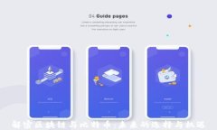 解密區(qū)塊鏈與比特幣：未來的選擇與機遇