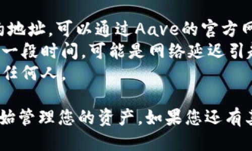 要將AVE（Aave協(xié)議代幣）導(dǎo)入到imToken錢包中，可以按照以下步驟進(jìn)行操作：

### 第一步：下載并安裝imToken錢包
1. **訪問(wèn)官方網(wǎng)站**：首先，確保下載imToken的官方應(yīng)用程序，可以通過(guò)訪問(wèn)imToken的官方網(wǎng)站或在應(yīng)用商店中搜索imToken。
2. **創(chuàng)建或恢復(fù)錢包**：打開(kāi)應(yīng)用程序后，您可以選擇創(chuàng)建新的錢包或恢復(fù)已有的錢包。如果您是新用戶，則需要設(shè)置密碼和備份助記詞。

### 第二步：準(zhǔn)備好AVE代幣信息
確保您已經(jīng)擁有AVE代幣，并且知道它的合約地址。AVE是在以太坊網(wǎng)絡(luò)上的ERC-20代幣。您可以在Aave的官方網(wǎng)站或其他區(qū)塊鏈資源中找到合約地址。

### 第三步：添加AVE代幣
1. **打開(kāi)imToken應(yīng)用**：?jiǎn)?dòng)imToken應(yīng)用，并進(jìn)入您的錢包主界面。
2. **訪問(wèn)“資產(chǎn)”頁(yè)面**：在主界面，點(diǎn)擊下方的“資產(chǎn)”選項(xiàng)，您將看到您當(dāng)前持有的所有代幣。
3. **選擇“添加代幣”**：在資產(chǎn)頁(yè)面的右上角，通常會(huì)有一個(gè)“加號(hào)”圖標(biāo)或“添加代幣”選項(xiàng)，點(diǎn)擊它。
4. **選擇“自定義代幣”**：在出現(xiàn)的選項(xiàng)中，選擇“自定義代幣”或“添加其他代幣”的選項(xiàng)。
5. **輸入代幣信息**：
   - **合約地址**：在相應(yīng)輸入框中，粘貼AVE的合約地址。
   - **代幣符號(hào)**：通常是“AVE”。
   - **小數(shù)位**：通常是“18”位，跟隨ERC-20代幣的標(biāo)準(zhǔn)。
6. **確認(rèn)添加**：輸入完成后，確認(rèn)信息無(wú)誤并點(diǎn)擊“添加”或“確認(rèn)”。

### 第四步：確認(rèn)代幣已添加
1. **返回資產(chǎn)頁(yè)面**：完成添加后，您將返回資產(chǎn)頁(yè)面，您的AVE代幣應(yīng)該會(huì)出現(xiàn)在列表中。
2. **查看余額**：確保余額顯示正常，您可以點(diǎn)擊相應(yīng)的代幣查看更詳細(xì)的信息和交易記錄。

### 第五步：進(jìn)行交易（可選）
如果您想進(jìn)行發(fā)送、接收或交易AVE代幣，您可以在資產(chǎn)頁(yè)面點(diǎn)擊相應(yīng)的代幣，選擇“發(fā)送”或“接收”功能，按照應(yīng)用程序的提示完成交易。

### 可能遇到的問(wèn)題及解決方案
1. **無(wú)法找到AVE合約地址**：確保您從可信的來(lái)源獲取合約地址，可以通過(guò)Aave的官方網(wǎng)站進(jìn)行查找。
2. **代幣余額不顯示**：確保您已正確添加合約地址，并等待一段時(shí)間，可能是網(wǎng)絡(luò)延遲引起的。如果仍然不顯示，可以嘗試重新添加或重新啟動(dòng)應(yīng)用。
3. **錢包安全問(wèn)題**：記得保護(hù)好私鑰和助記詞，切勿透露給任何人。

通過(guò)上述步驟，您可以輕松將AVE代幣導(dǎo)入imToken錢包并開(kāi)始管理您的資產(chǎn)。如果您還有其他關(guān)于imToken或AVE代幣的問(wèn)題，歡迎繼續(xù)詢問(wèn)！