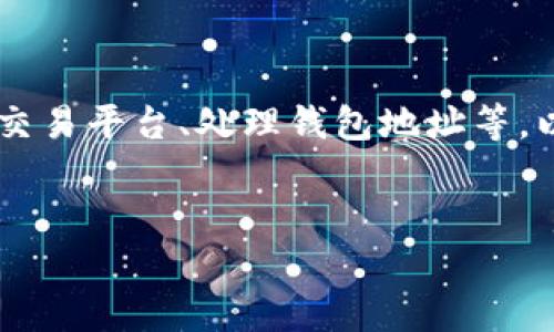 將ASS幣提到IM錢包的過程可能涉及幾個步驟，包括選擇合適的交易平臺、處理錢包地址等。以下是關(guān)于如何進(jìn)行ASS幣提取的詳細(xì)步驟以及相關(guān)問題的解答。


如何將ASS幣安全提取到IM錢包？