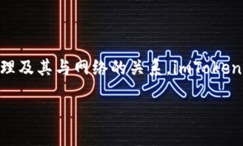 關(guān)于“imtoken錢包永遠不能聯(lián)網(wǎng)嗎”這個問題，首先我們需要理解imToken錢包的工作原理及其與網(wǎng)絡(luò)的關(guān)系。imToken是一款以太坊及多鏈數(shù)字資產(chǎn)錢包，用戶可以通過它管理各種數(shù)字貨幣資產(chǎn)、進行交易等。

### imToken錢包：你的數(shù)字資產(chǎn)安全衛(wèi)士，永遠不聯(lián)網(wǎng)？