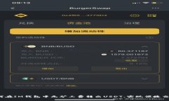 如何在IM錢包中無礦工費轉(zhuǎn)出USDT，實現(xiàn)便捷交易