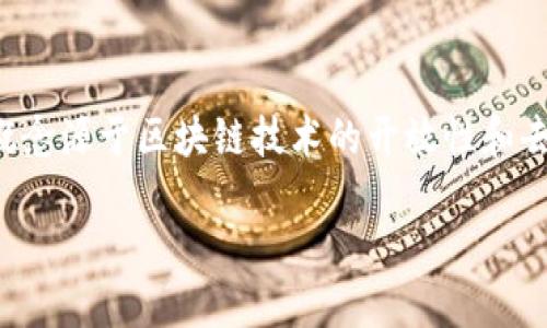 區(qū)塊鏈自由發(fā)幣是指在區(qū)塊鏈網(wǎng)絡(luò)中，任何個(gè)人或組織都可以基于一定的規(guī)則和技術(shù)，創(chuàng)建自己的虛擬貨幣或代幣。這一概念源于區(qū)塊鏈技術(shù)的開(kāi)放性和去中心化特性，它使得任何有一定技術(shù)能力的人，都可以自由地設(shè)計(jì)和發(fā)行新幣，進(jìn)而在區(qū)塊鏈生態(tài)系統(tǒng)中進(jìn)行交易和使用。

### 區(qū)塊鏈自由發(fā)幣：數(shù)字經(jīng)濟(jì)的新趨勢(shì)