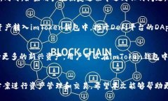   全面了解imToken錢包適用的平臺，輕松管理你的