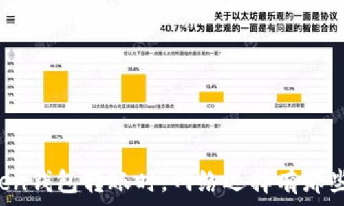   
“imToken錢包轉(zhuǎn)賬時(shí)，網(wǎng)絡(luò)選擇有那些講究？”