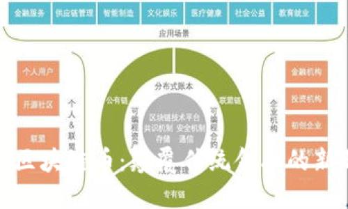 騰訊區(qū)塊鏈幣：顛覆傳統(tǒng)金融的新趨勢(shì)