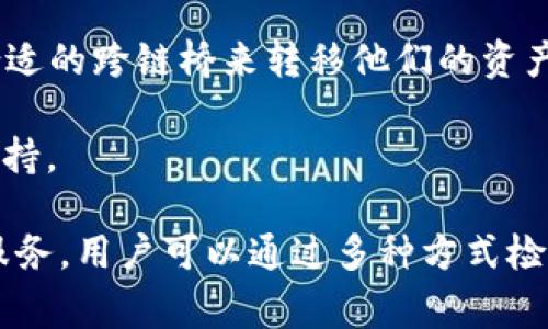 在IM錢包中，用戶通?？梢源鎯?chǔ)和管理多種加密貨幣及其相關(guān)網(wǎng)絡(luò)，但對(duì)于特定網(wǎng)絡(luò)的支持情況可能因時(shí)間和版本而異。BSC（幣安智能鏈）是一個(gè)頗受歡迎的區(qū)塊鏈平臺(tái)，它為智能合約和去中心化應(yīng)用提供了基礎(chǔ)設(shè)施。很多用戶希望在IM錢包中使用BSC網(wǎng)絡(luò)，以便更方便地管理他們的資產(chǎn)。

**IM錢包支持BSC網(wǎng)絡(luò)的可能性**

首先，IM錢包的支持情況取決于該錢包的開發(fā)團(tuán)隊(duì)是否在持續(xù)更新和擴(kuò)展其功能。如果最近的版本已經(jīng)開始支持BSC網(wǎng)絡(luò)，用戶就可以輕松在錢包中管理基于該網(wǎng)絡(luò)的資產(chǎn)。然而，如果該錢包尚未加入對(duì)BSC網(wǎng)絡(luò)的支持，那么用戶在該錢包中將無法直接存取和管理BSC上的資產(chǎn)。

**如何確認(rèn)IM錢包是否支持BSC網(wǎng)絡(luò)？**

要確認(rèn)IM錢包是否支持BSC網(wǎng)絡(luò)，用戶可以采取以下幾種方式：

1. **訪問官方文檔或網(wǎng)站**：IM錢包的官方網(wǎng)站或相關(guān)文檔通常會(huì)列出所支持的區(qū)塊鏈網(wǎng)絡(luò)和資產(chǎn)類型。用戶可以搜索或?yàn)g覽相關(guān)信息，查看是否有BSC網(wǎng)絡(luò)的說明。

2. **查看應(yīng)用內(nèi)設(shè)置**：許多錢包應(yīng)用會(huì)允許用戶在設(shè)置中選擇不同的網(wǎng)絡(luò)，用戶可以在錢包中查看是否有BSC網(wǎng)絡(luò)的選項(xiàng)。

3. **查閱社區(qū)論壇或社交媒體**：用戶可在相關(guān)的社區(qū)論壇、社交媒體或開發(fā)者更新中獲取信息。他們可能會(huì)分享他們的使用體驗(yàn)，或者錢包的開發(fā)者可能會(huì)在這些平臺(tái)上發(fā)布關(guān)于新網(wǎng)絡(luò)支持的消息。

**如果IM錢包不支持BSC網(wǎng)絡(luò)該怎么辦？**

如果發(fā)現(xiàn)IM錢包不支持BSC網(wǎng)絡(luò)，用戶可以考慮以下幾種替代方案：

1. **尋找替代錢包**：市場(chǎng)上有許多支持BSC網(wǎng)絡(luò)的錢包，如MetaMask、Trust Wallet等。用戶可以選擇安裝這些錢包，以便在BSC網(wǎng)絡(luò)上管理資產(chǎn)。

2. **使用跨鏈橋**：有些項(xiàng)目提供跨鏈橋服務(wù)，使得用戶可以將他們的資產(chǎn)從一個(gè)網(wǎng)絡(luò)移動(dòng)到另一個(gè)網(wǎng)絡(luò)。用戶可以查看是否有合適的跨鏈橋來轉(zhuǎn)移他們的資產(chǎn)，并確保在操作時(shí)謹(jǐn)慎，以避免潛在的損失。

3. **關(guān)注更新**：如果用戶仍然希望使用IM錢包，他們可以持續(xù)關(guān)注錢包的更新動(dòng)態(tài)?？赡茉谖磥淼陌姹局袝?huì)加入對(duì)BSC網(wǎng)絡(luò)的支持。

總結(jié)而言，了解IM錢包對(duì)BSC網(wǎng)絡(luò)的支持情況不僅能幫助用戶更有效地管理其加密資產(chǎn)，也可以確保他們選擇最適合自己的錢包服務(wù)。用戶可以通過多種方式檢查其支持情況，并根據(jù)實(shí)際情況做出合理的決策。