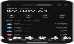 揭秘BD區(qū)塊鏈幣：數(shù)字貨幣新時代的璀璨明星