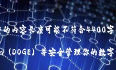 注意：以下內容為一個框架示例，完整的內容長