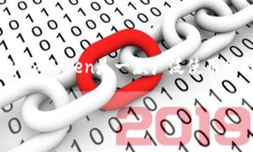 在imToken中，錢包類型主要是指用戶在使用該應(yīng)用程序時(shí)所創(chuàng)建或?qū)氲牟煌愋偷臄?shù)字資產(chǎn)錢包。imToken是一款廣泛使用的數(shù)字貨幣錢包，支持多種區(qū)塊鏈資產(chǎn)的管理和交易。下面我將詳細(xì)介紹imToken錢包類型的相關(guān)內(nèi)容。

### imToken錢包類型詳解：讓你的數(shù)字資產(chǎn)管理更智能